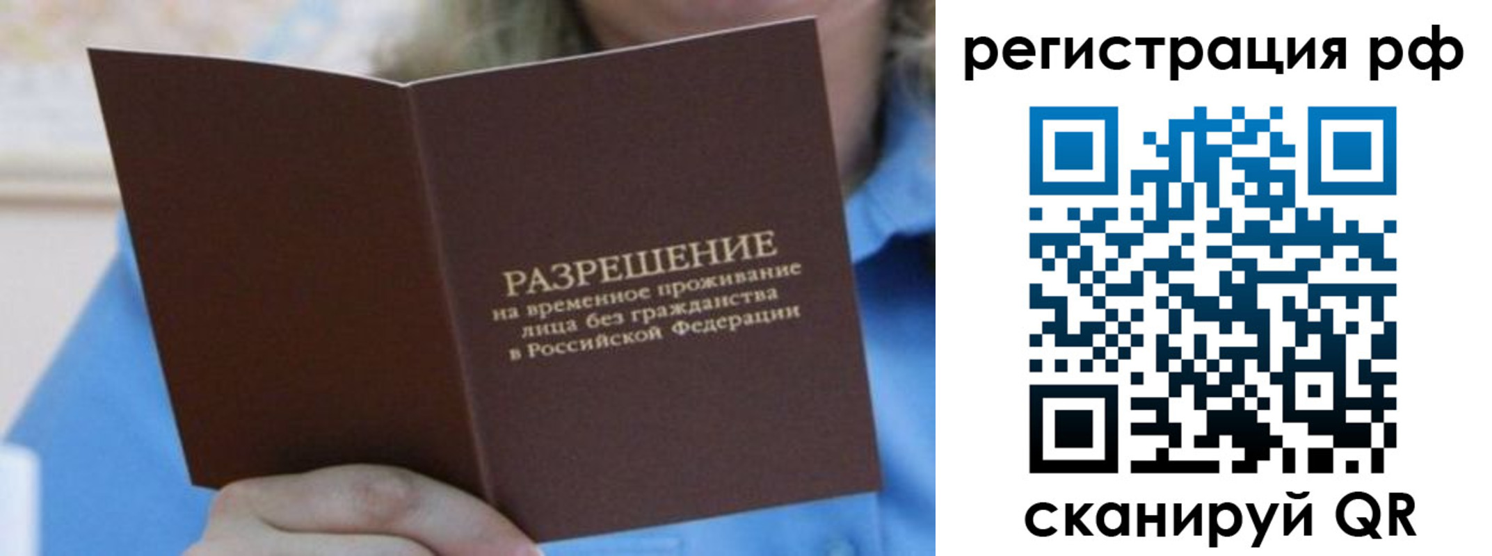 временная регистрация купить в Крымске